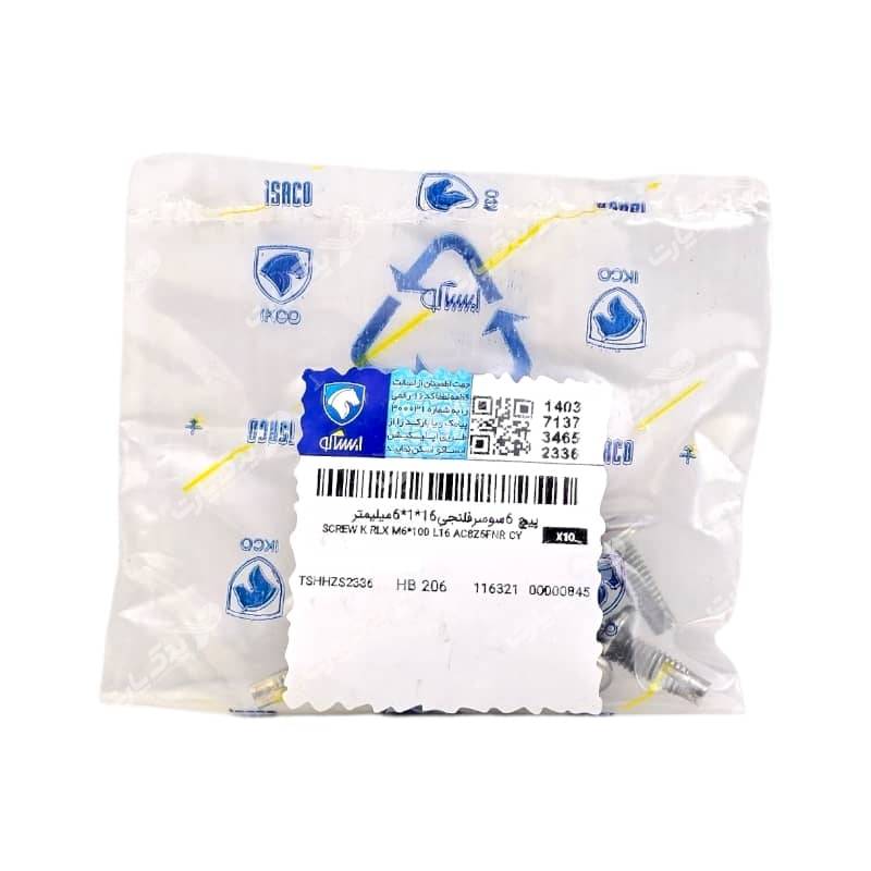 پیچ زبانه قفل صندوق پژو 206 207 رانا دنا ایساکو پیچ زبانه قفل صندوق پژو 206 207 رانا دنا ایساکو