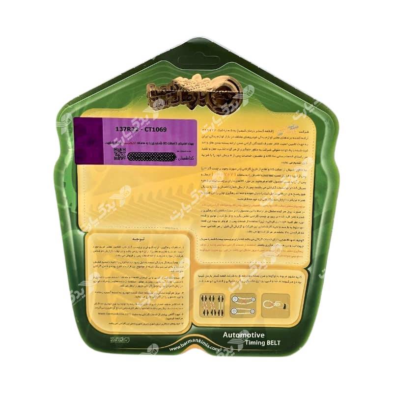 بستهبندی Continental بارمان کیمیا تسمه تایم Continental ریو با ۱۳۷ دندانه