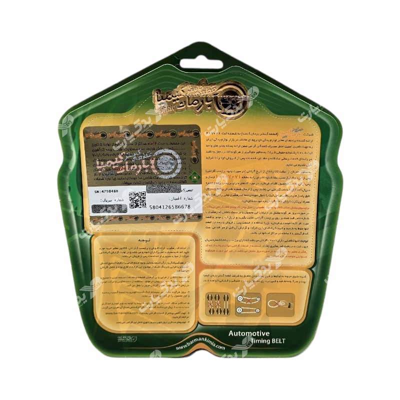 تسمه تایم CT804 با ۱۲۷ دندانه تسمه تایم Continental موتور EF7 با ۱۲۷ دندانه